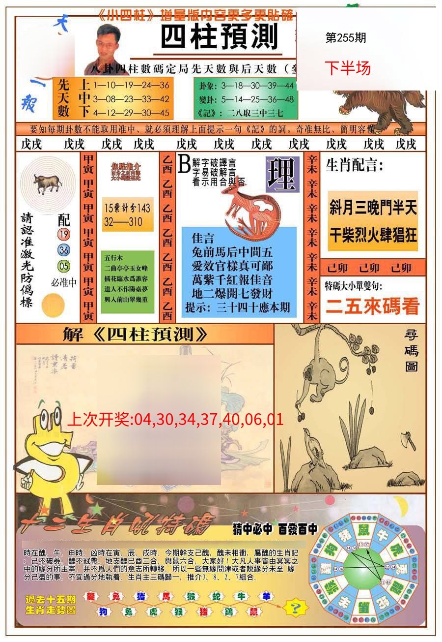 (新版)四柱预测A